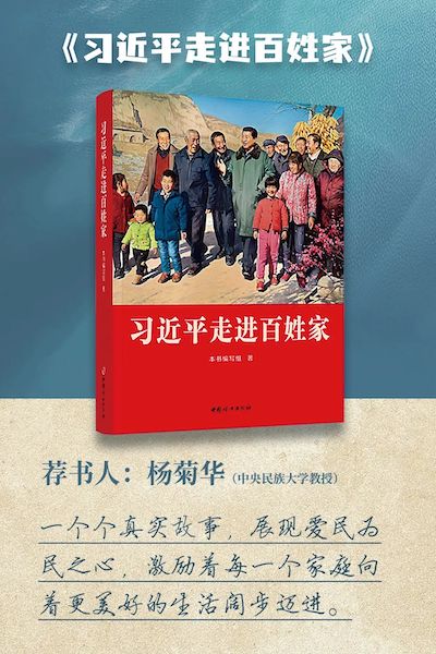 习近平走进百姓家-故事分享会